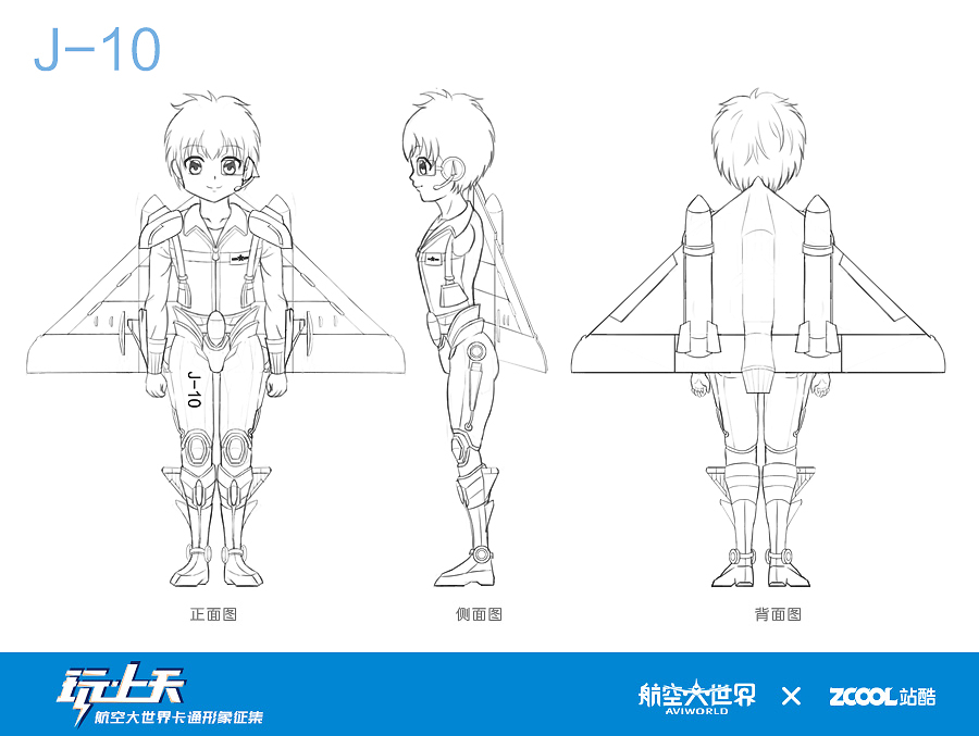 翱翔幻想鄉(xiāng) 航空大世界日式Q版動漫設(shè)計開發(fā)全覽