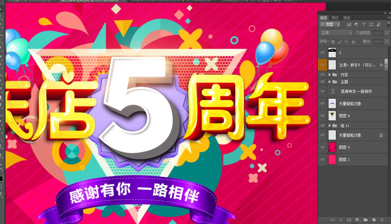 五載同行，共繪華章——匯圖網(wǎng)五周年店慶海報與宣傳品設(shè)計全解析