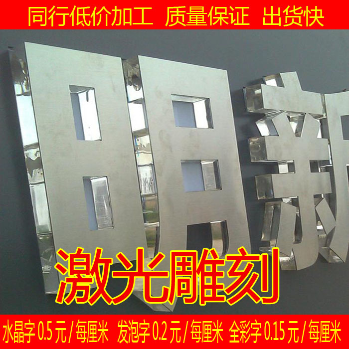 數(shù)字廣告時代下的材質(zhì)藝術(shù) 水晶字、亞克力字與雪弗板字在招牌制作與背景墻設(shè)計中的應(yīng)用
